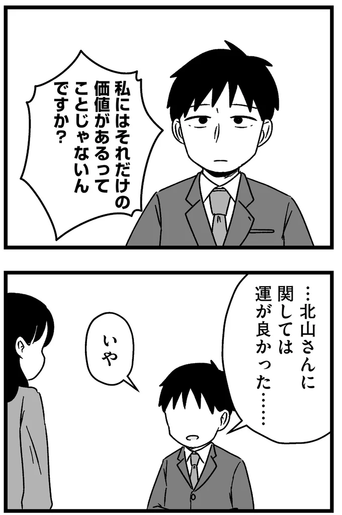 『結婚さえできないわたし 29歳からの婚活地獄』 209_3.webp