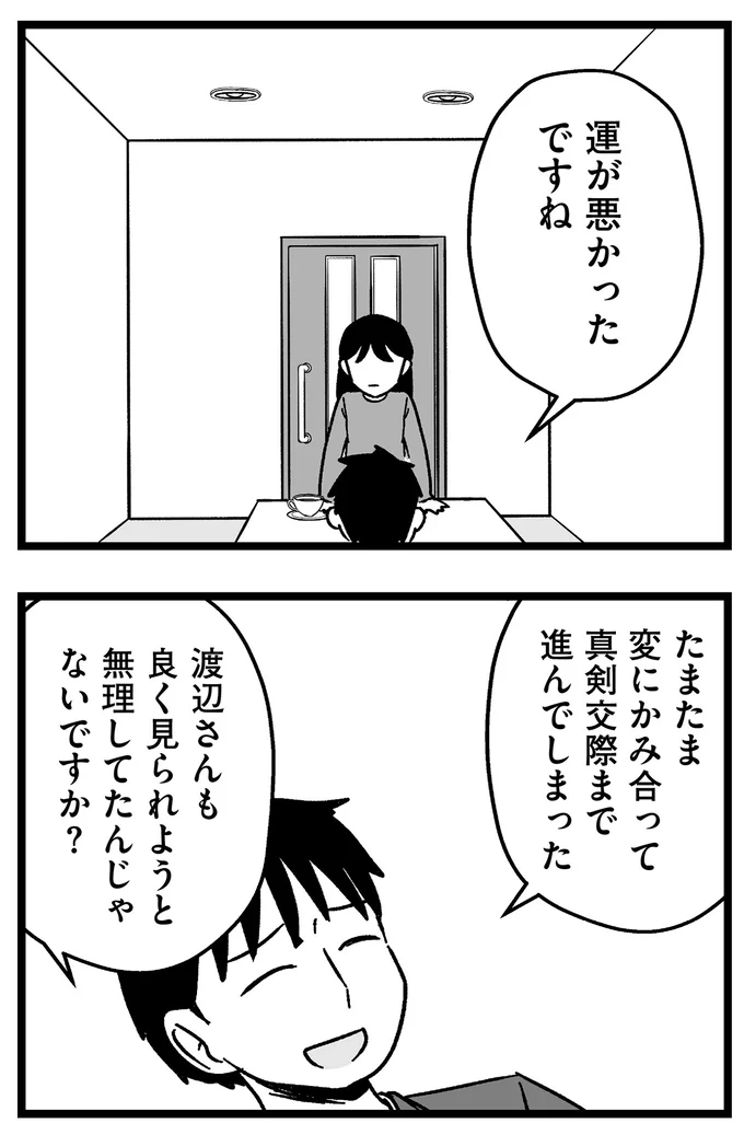 「ハイスペ男性と結婚直前までいった」というプライド。結婚相談所で現実を指摘され激高...／ 29歳からの婚活地獄 209_4.webp