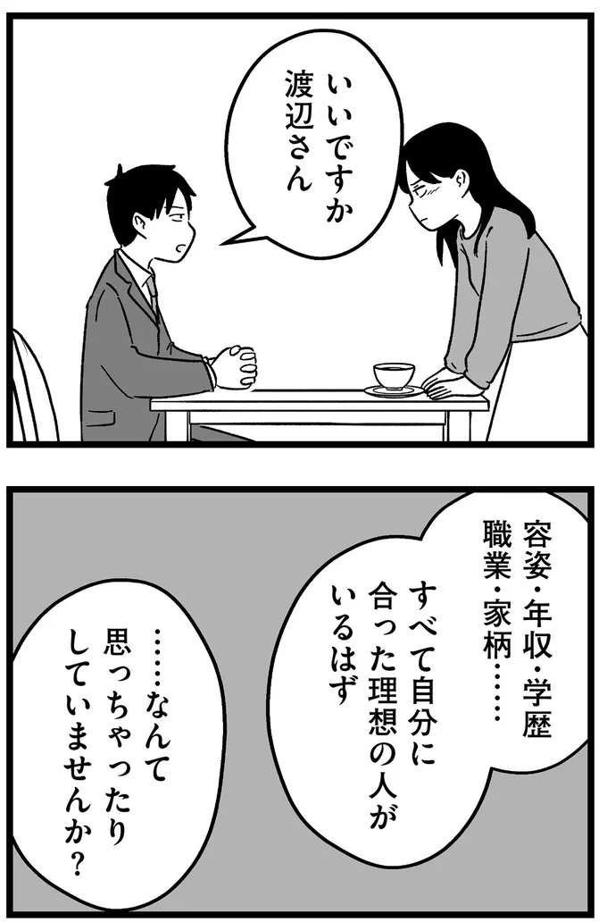 『結婚さえできないわたし 29歳からの婚活地獄』 209_7.webp