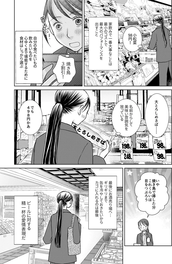 サウナ、いい買い物...すべては家での「最高の一杯」のため！／晩酌の流儀 24.png