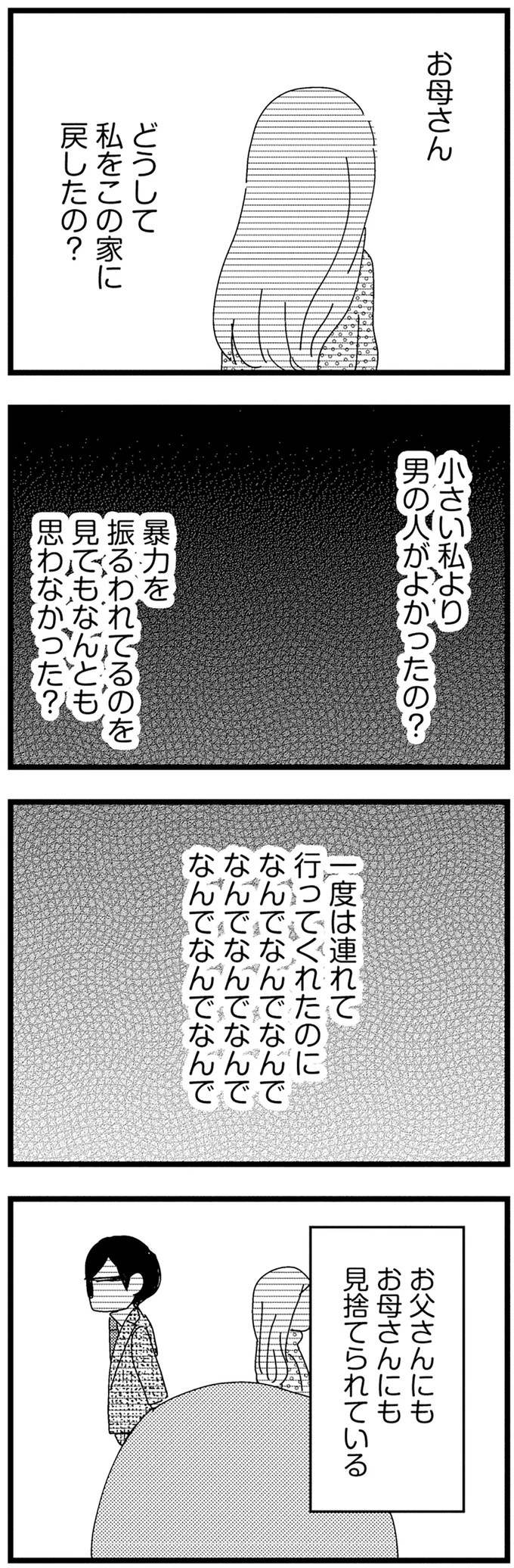 『母親に捨てられて残された子どもの話』 11-07.webp
