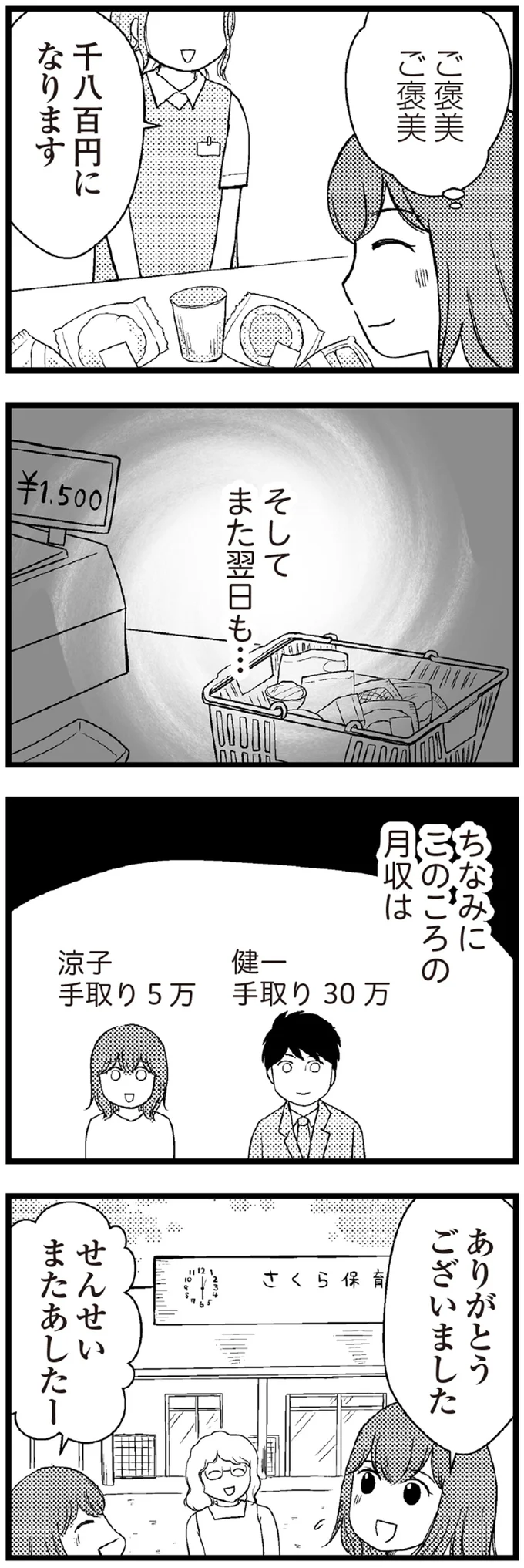 慣れない主婦生活にクタクタ。コンビニでの「もう一品」がクセになり...／夫に内緒で借金300万 02-08.png