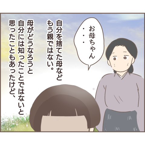 『親に捨てられた私が日本一幸せなおばあちゃんになった話』／ゆっぺ 23.png