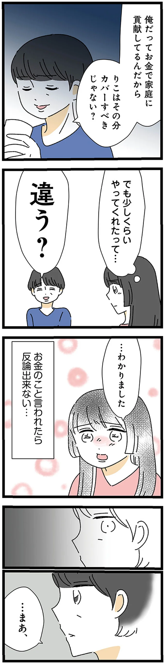 『家事は女の仕事だろ？ 共働きなのに何もしない20歳上の夫』 13-01.png