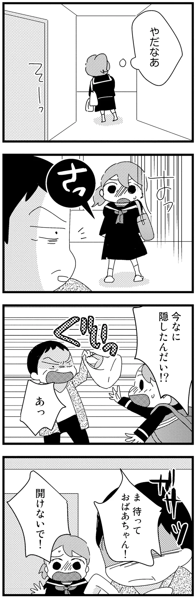 『母親に捨てられて残された子どもの話』 07-01.webp