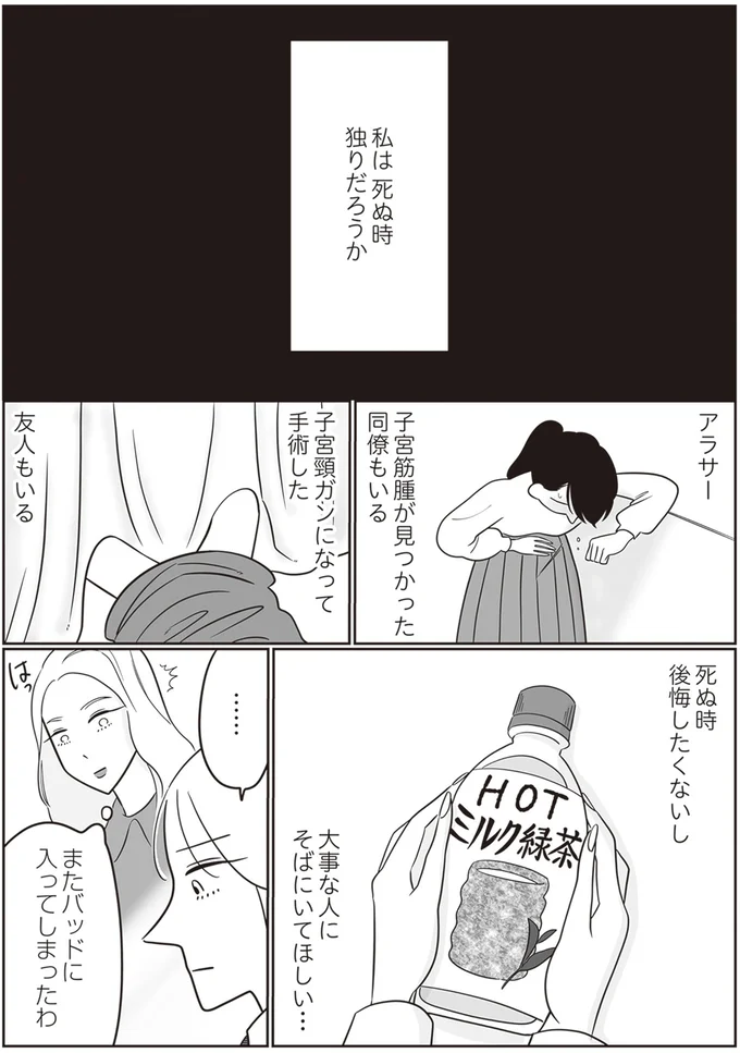 『自己肯定感が低いので人生リノベします』 46.png