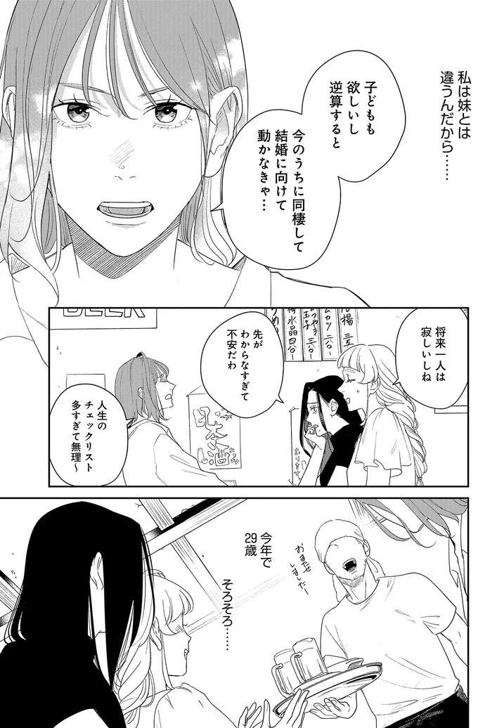 「30歳までに結婚」28歳女性の目標。彼氏のスペックは問題なし。逆算すると...／アラサー・ライフ・クライシス arasa2_4.jpeg