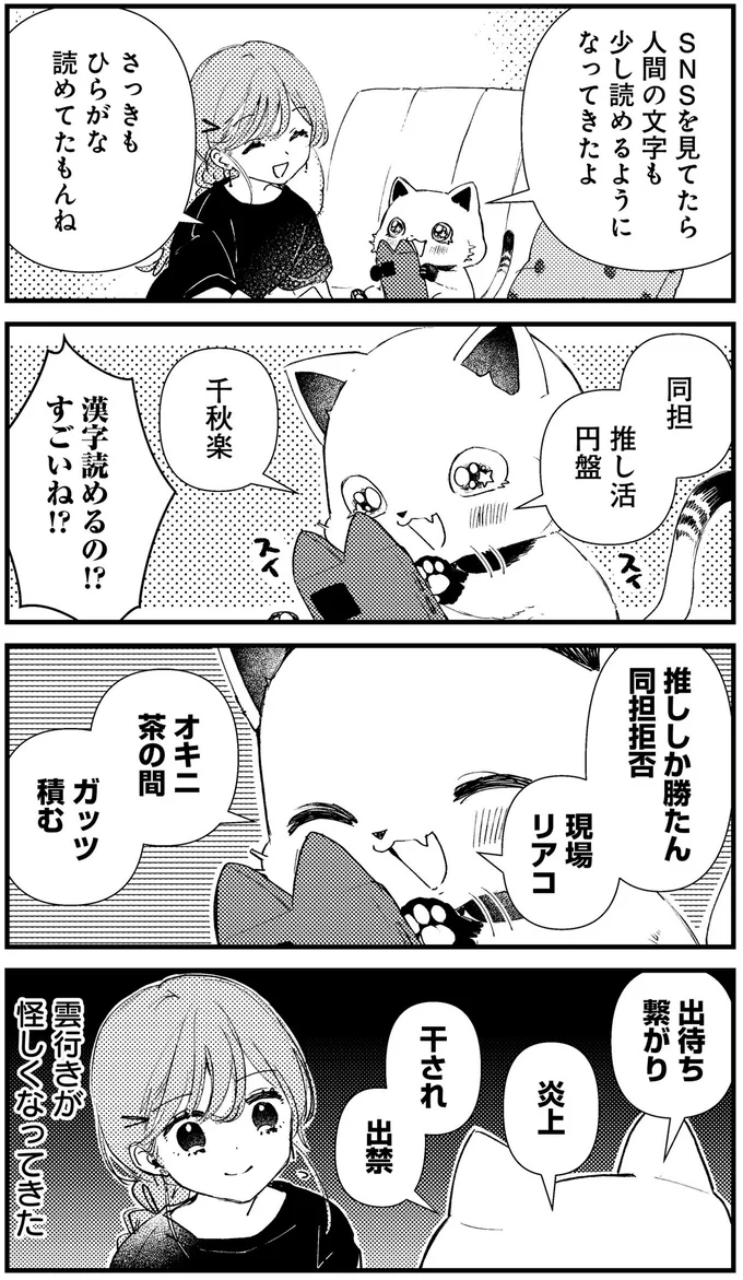 『うちにオタクの猫がいます』 91.png