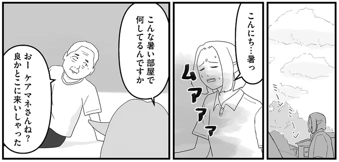 「もうめちゃくちゃだよ...」認知症の男性の家に訪れたら、エアコンの電源コードが抜かれていて／ヤベー高齢者ばかり担当しているケアマネの日常 16163442.webp