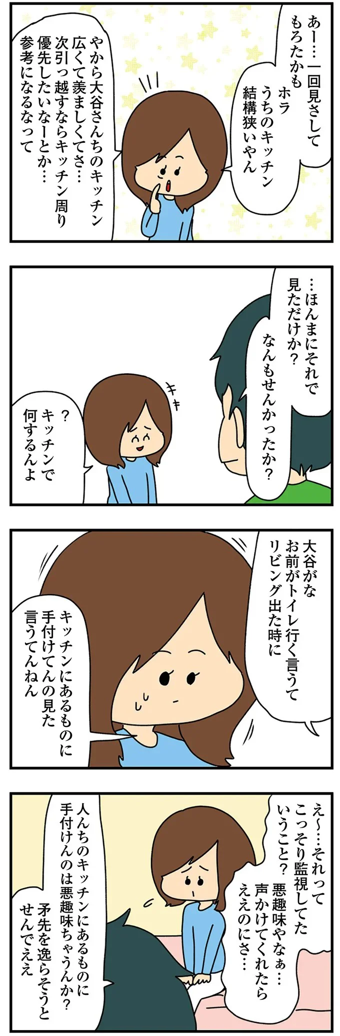 『欲しがるあの子を止められない』 133.png