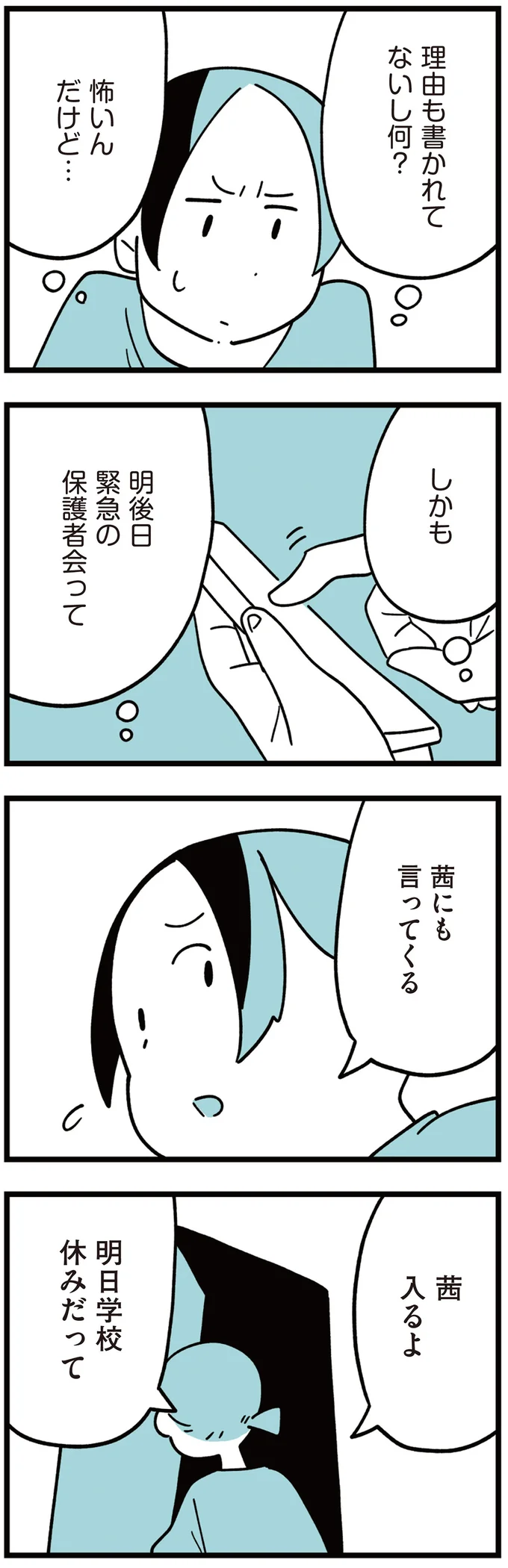 『娘はいじめなんてやってない』 01-09.png