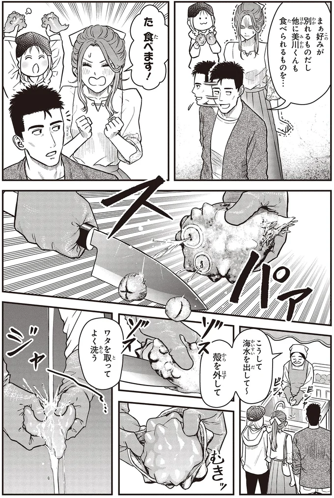 『キレてるふたりの出張めし 1～2』 14-08.webp