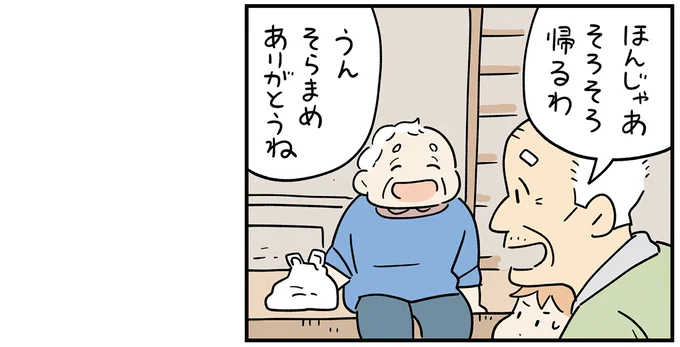 『ちにかみ 死が怖い小さな死神』 02-06.png
