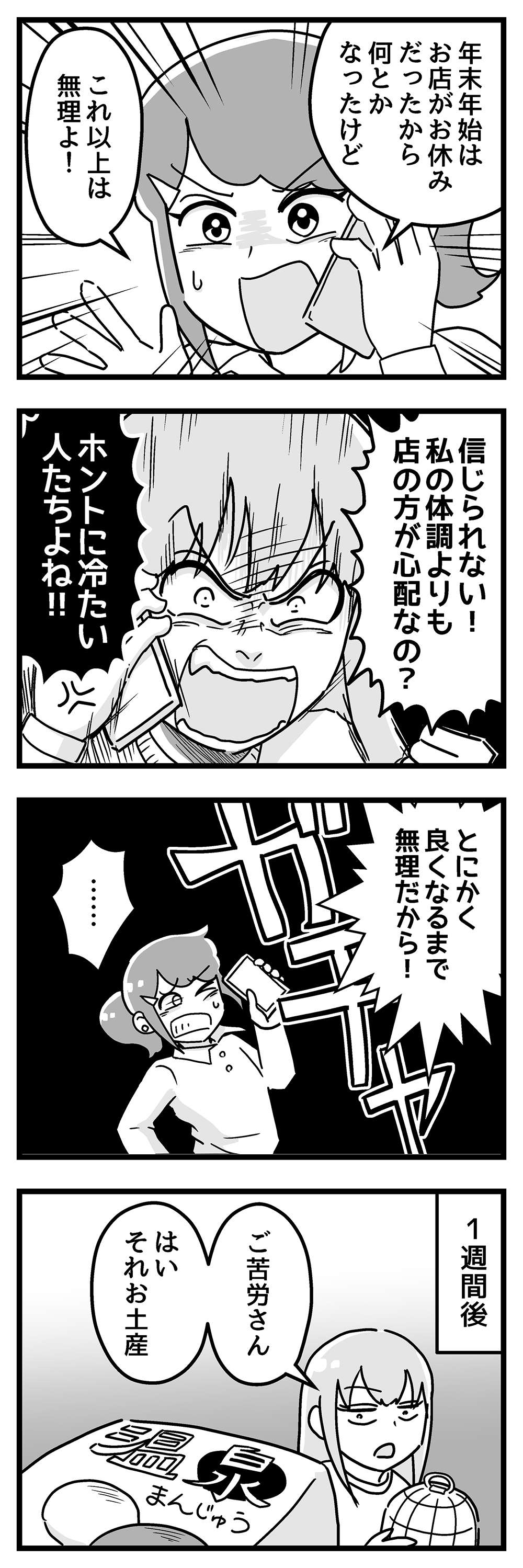 『嫁ぎ先が全員めんどくさい』 第42話_後半3.jpg