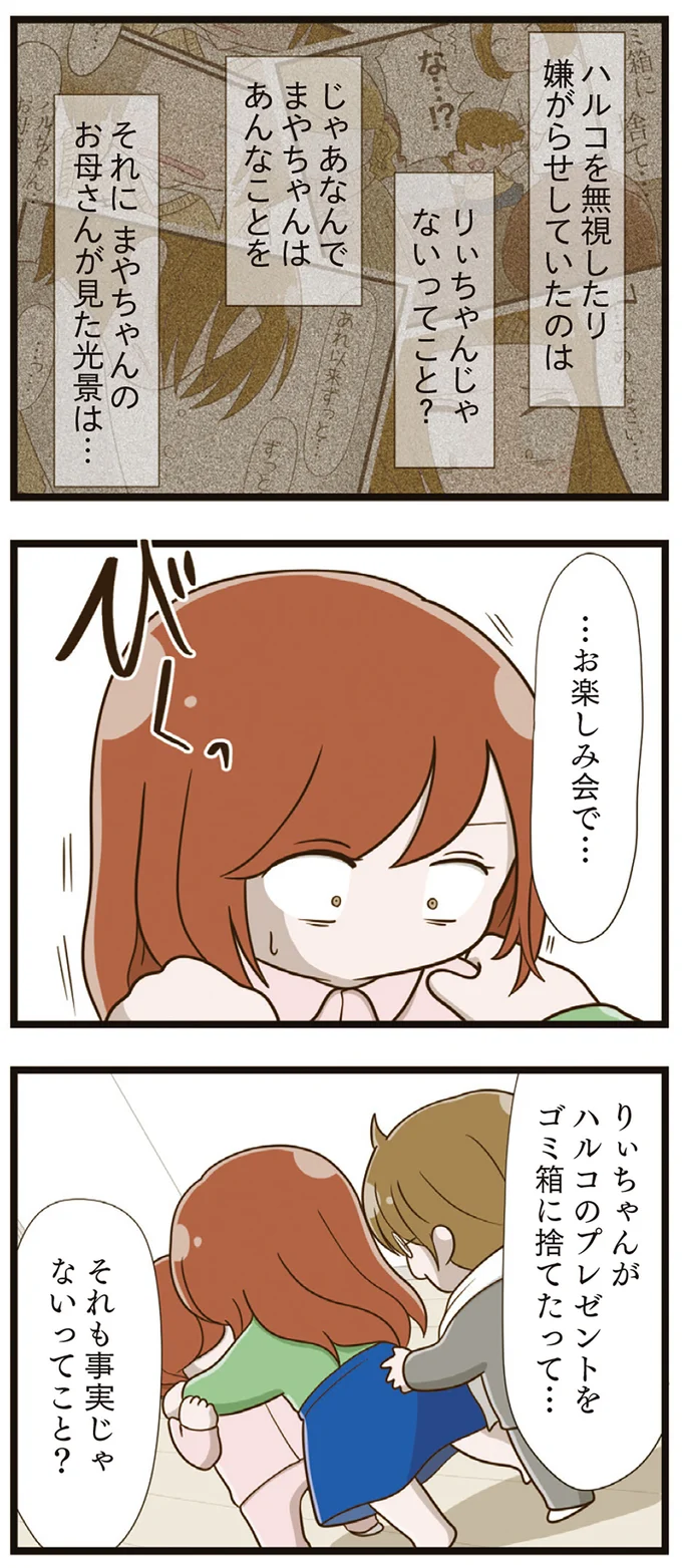 『家族全員でいじめと戦うということ。』 26-01.png