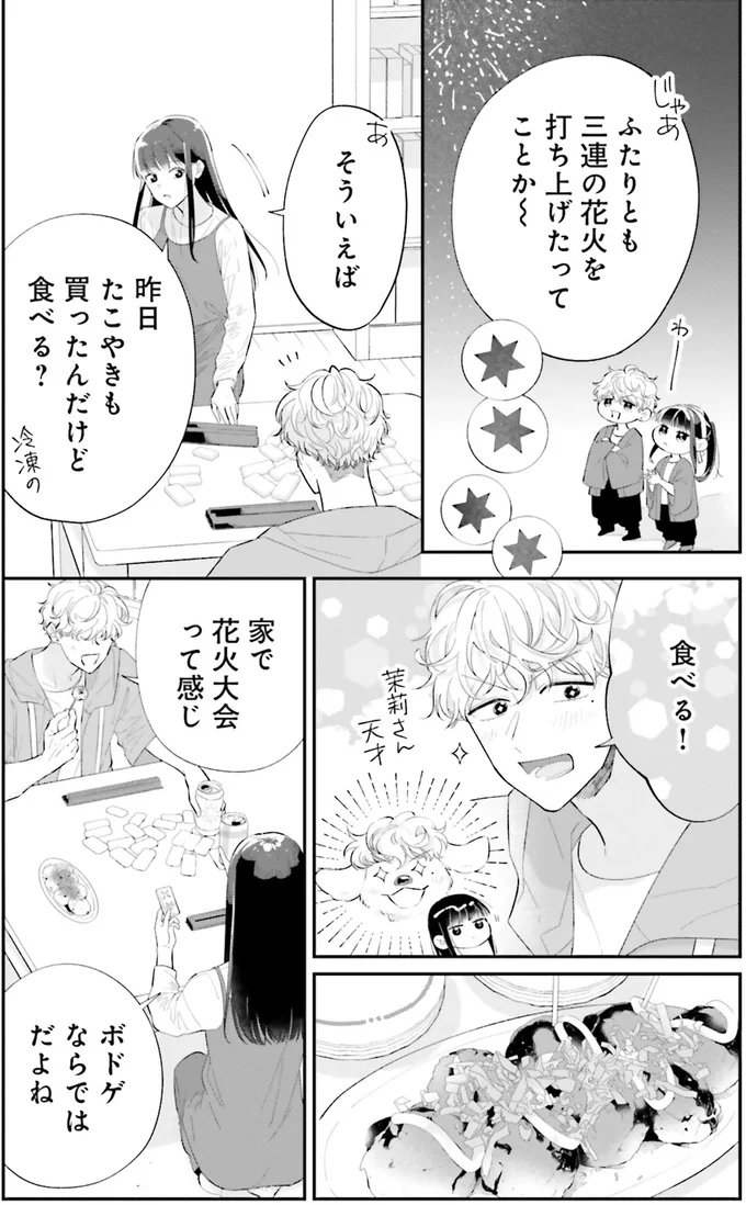 たこ焼きも一緒にどうですか？ボドゲで「おうち花火大会」を満喫／金曜の夜はボドゲと君と vol.1 06-06.png