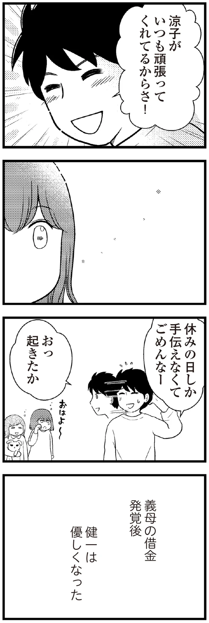 『夫に内緒で借金300万』 17-02.png