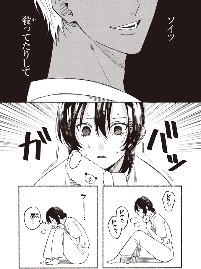 『お嬢さまと犬 契約婚のはじめかた1』 79.webp