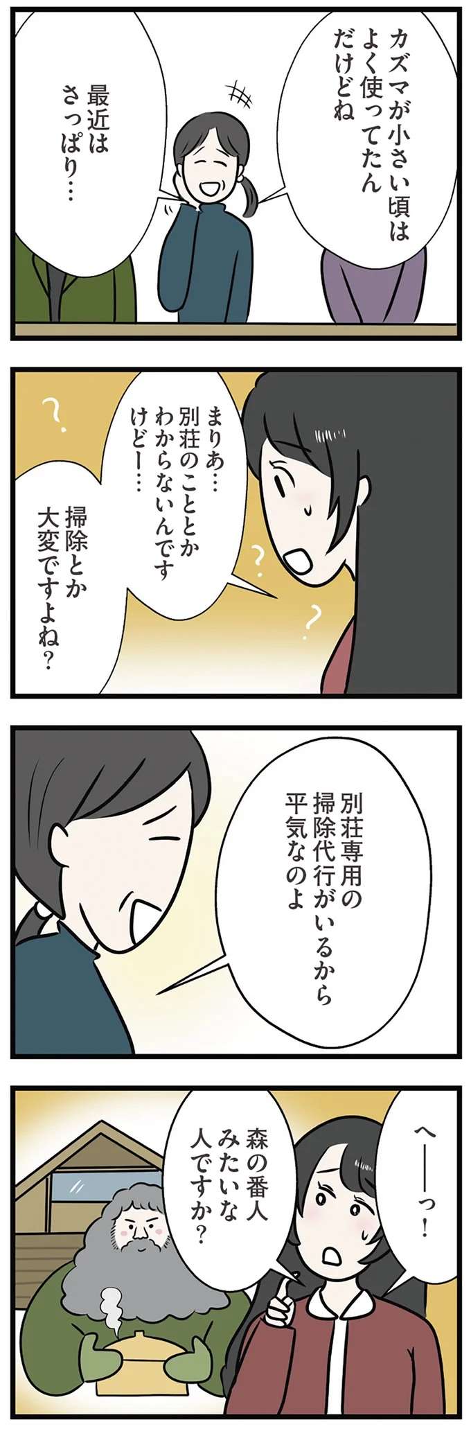 「そういうところが可愛くないんだよ」。両家顔合わせの日、姉は妹から図星を突かれ涙目...／世界で一番嫌いな女 kirai28_2.jpeg