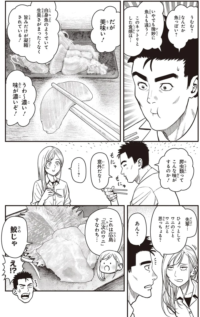 『キレてるふたりの出張めし 1～2』 11-04.webp