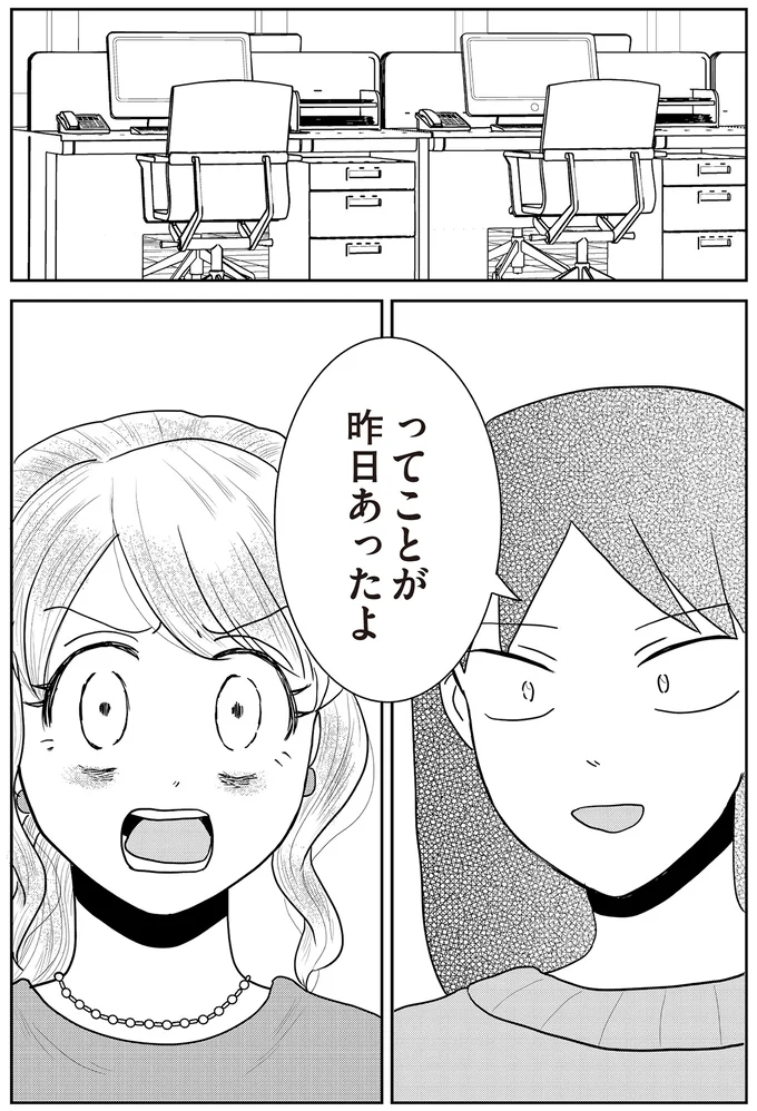 『君にかわいいと叫びたい』 16-06.png