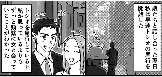 「娘より年下の女に...」もはや母娘にとって不倫夫は「敵」。その気持ち悪い行動は／このエロ裏アカ、パパだよ