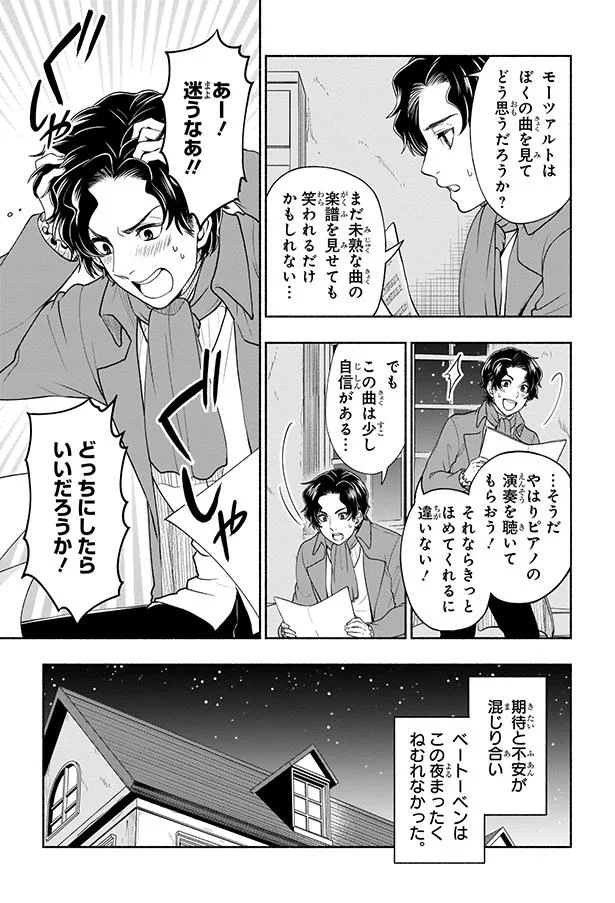 『まんが人物伝 ベートーベン 生きる喜びを伝えた作曲家』 01-08.png