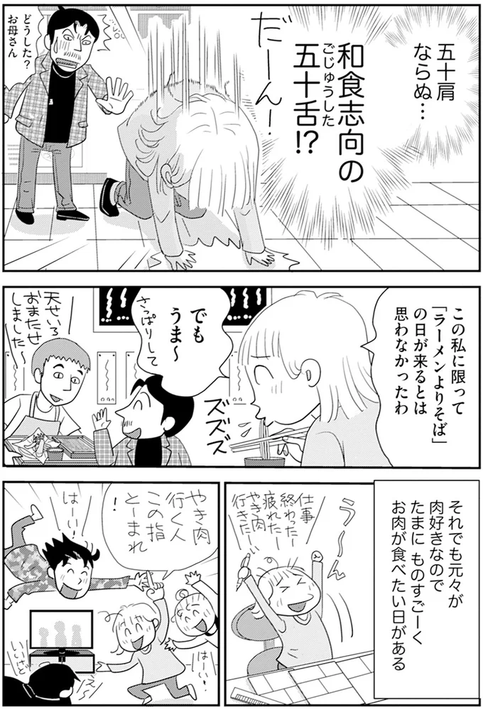 『アラフィフさん いらっしゃ～い！』 23.webp