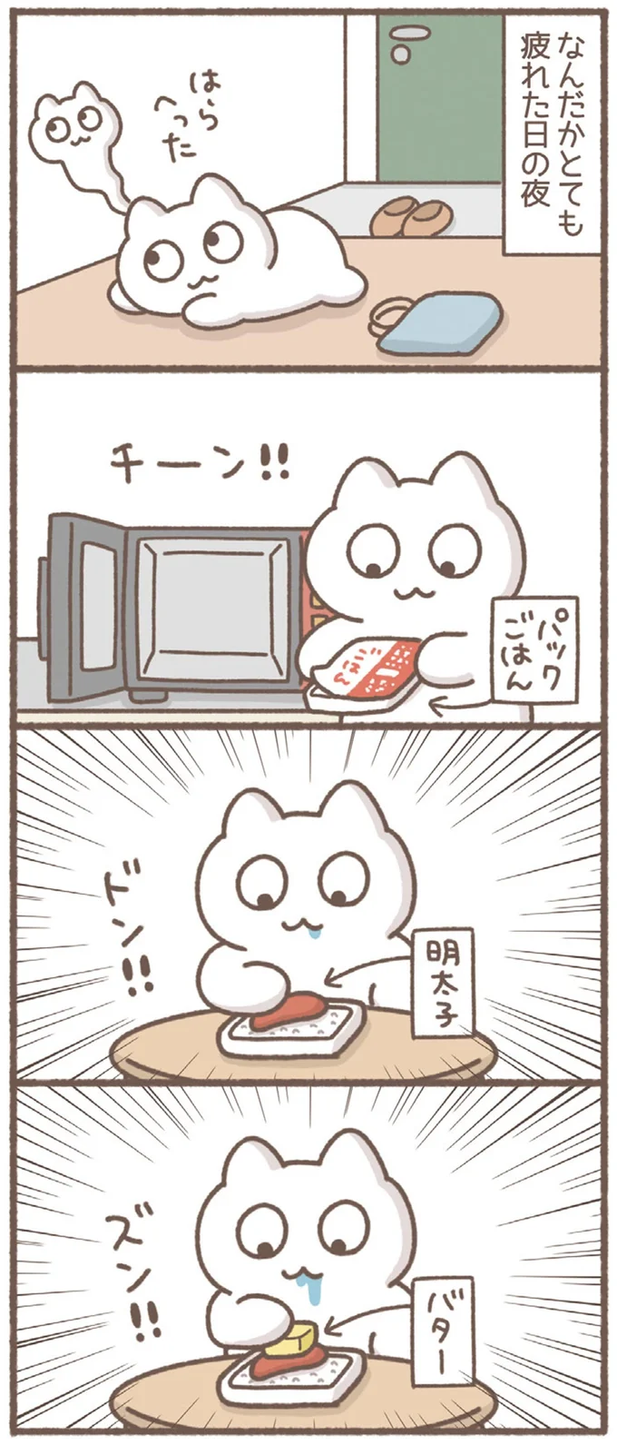 『毎日がんばっていきる、えらい』 21-01.webp