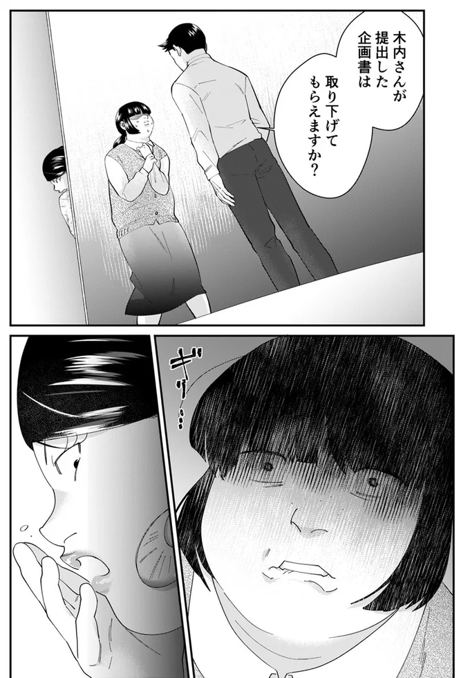 『ワタシってサバサバしてるから』 21-11.webp
