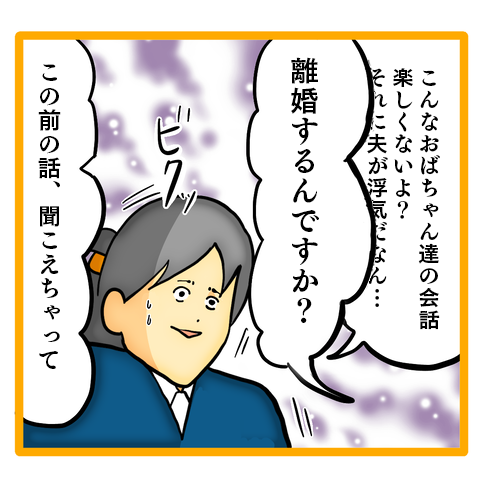 「浮気ですか？ モラハラですか？」他人の離婚話に興味津々な後輩にモヤモヤ／ママは召使いじゃありません 21-5.png