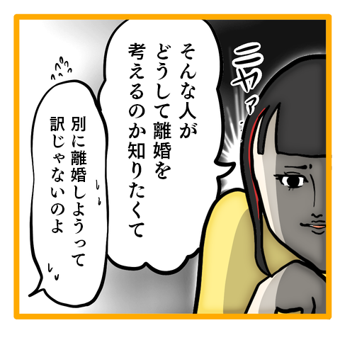 「浮気ですか？ モラハラですか？」他人の離婚話に興味津々な後輩にモヤモヤ／ママは召使いじゃありません 21-7.png