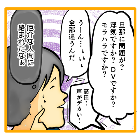 「浮気ですか？ モラハラですか？」他人の離婚話に興味津々な後輩にモヤモヤ／ママは召使いじゃありません 21-8.png