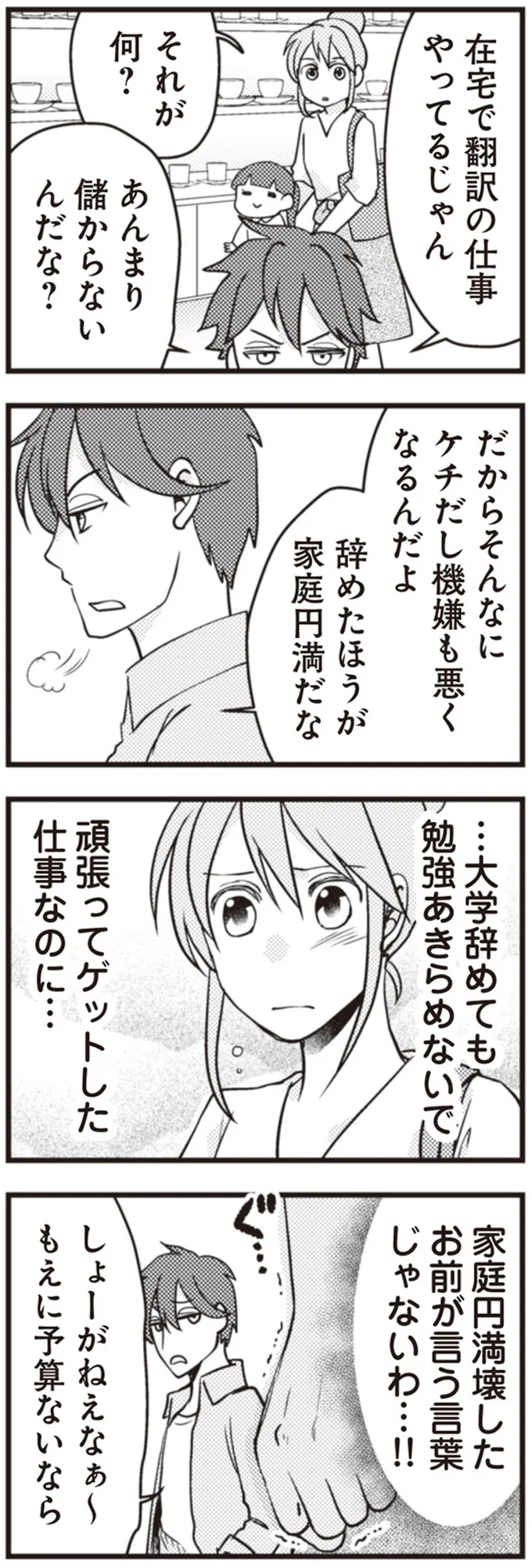 『サレ妻になり今は浮気探偵やってます』 26-03.png