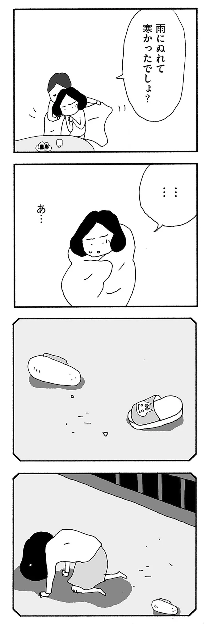 『うちのツマ知りませんか？』 09-08.webp