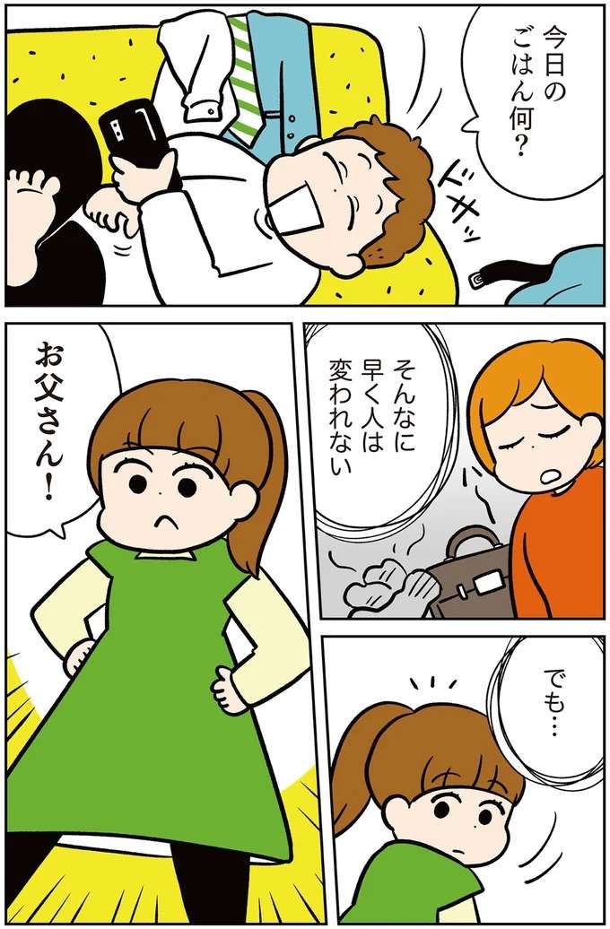 「お父さんもお皿並べてね」妻に家事を丸投げだった夫も娘に言われると...／モラハラ男、マウント女 完全懲罰ファイル morahara4_3.jpeg