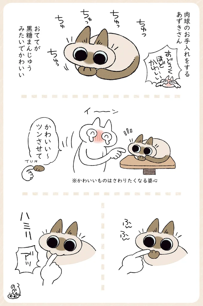 『シャム猫あずきさんは世界の中心』1〜2 16-02.png