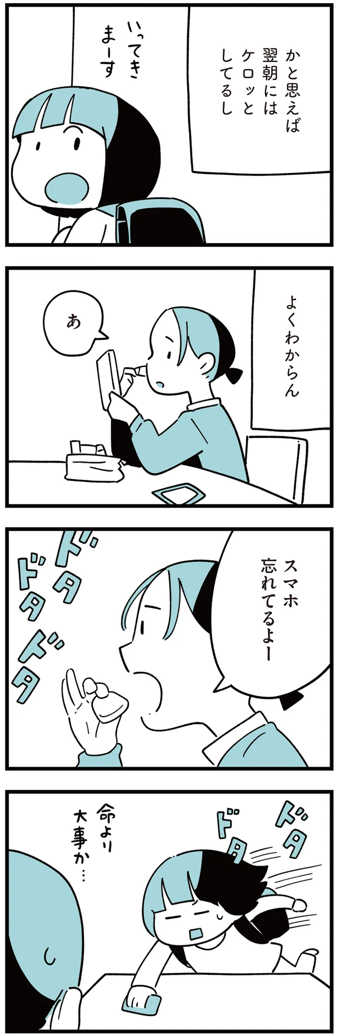 『娘はいじめなんてやってない』 02-03.png