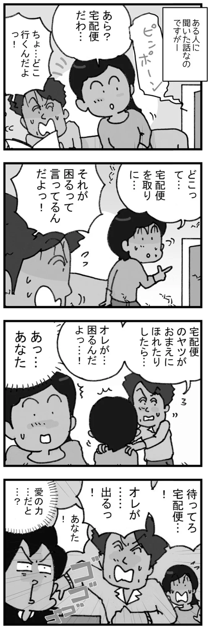 「困るって言ってるんだよ！」夫が妻に宅配便の受け取りをさせない理由は...えっ？／リアル宅配便日記 211.png