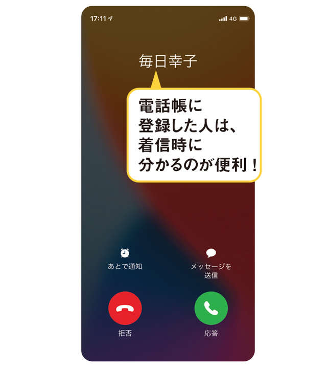 【スマホお悩み相談室】電話帳の登録の仕方を教えてください 2111_P100_04.jpg