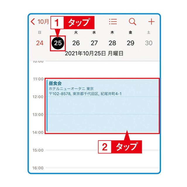 【スマホお悩み相談室】スマホの「カレンダー」の使い方を教えてください 2112_P133_06.jpg