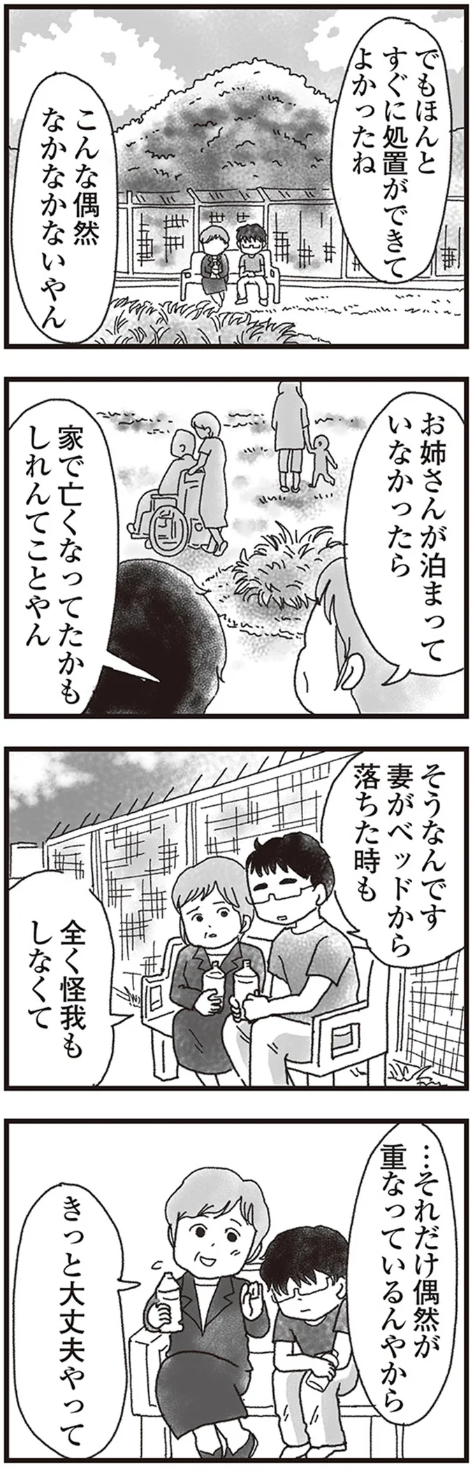 『私がシングルファザーになった日』 08-03.png