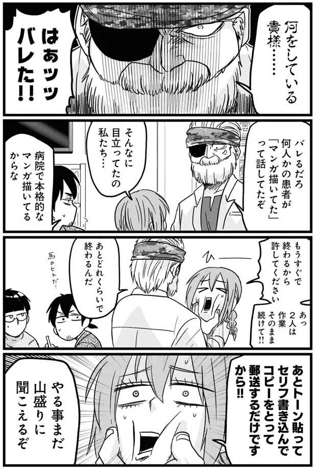 安静にしろと言われても...難病女子の熱意に担当医も折れて原稿完成！／腸よ鼻よ03 1.webp