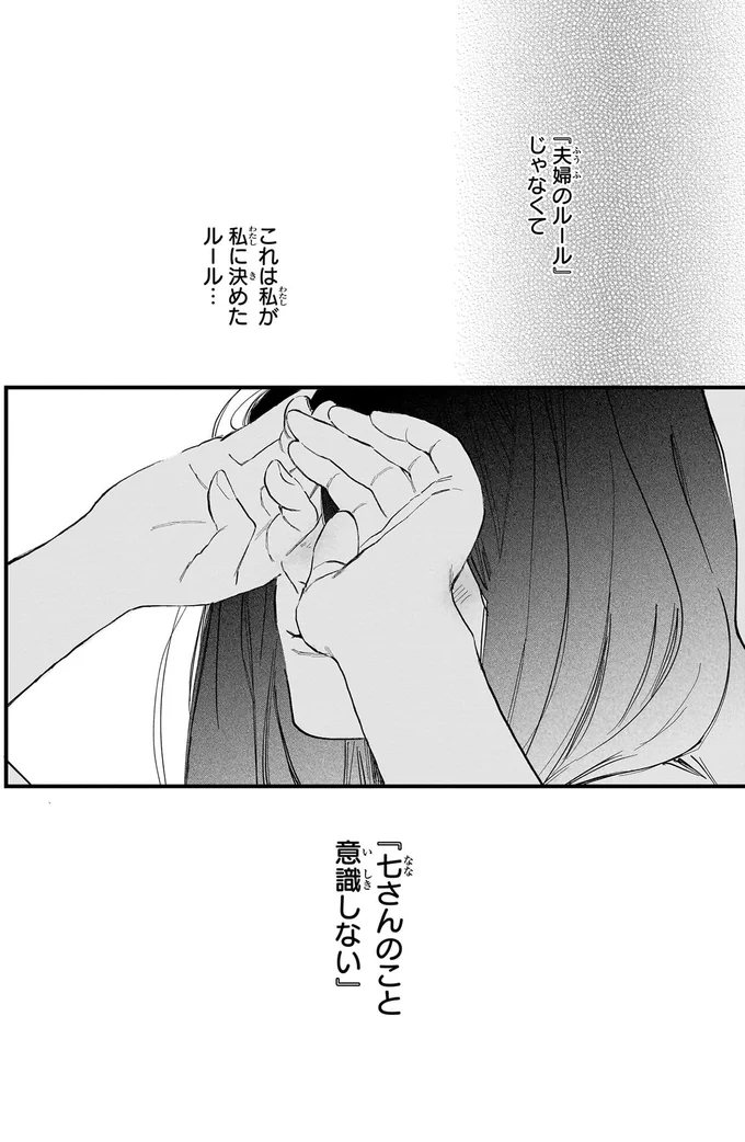 『金魚屋さんのかりそめ夫婦』 85.png