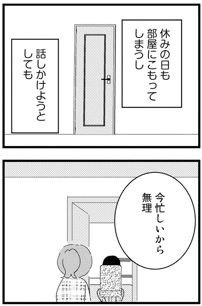 『母親に捨てられて残された子どもの話』 02-03.webp