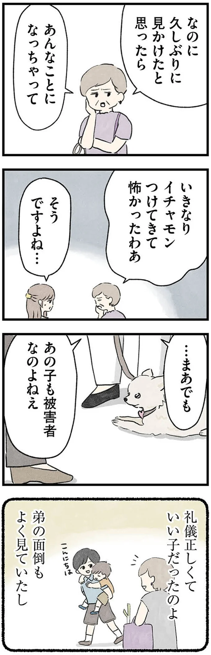 『隠された家族』 10-09.webp
