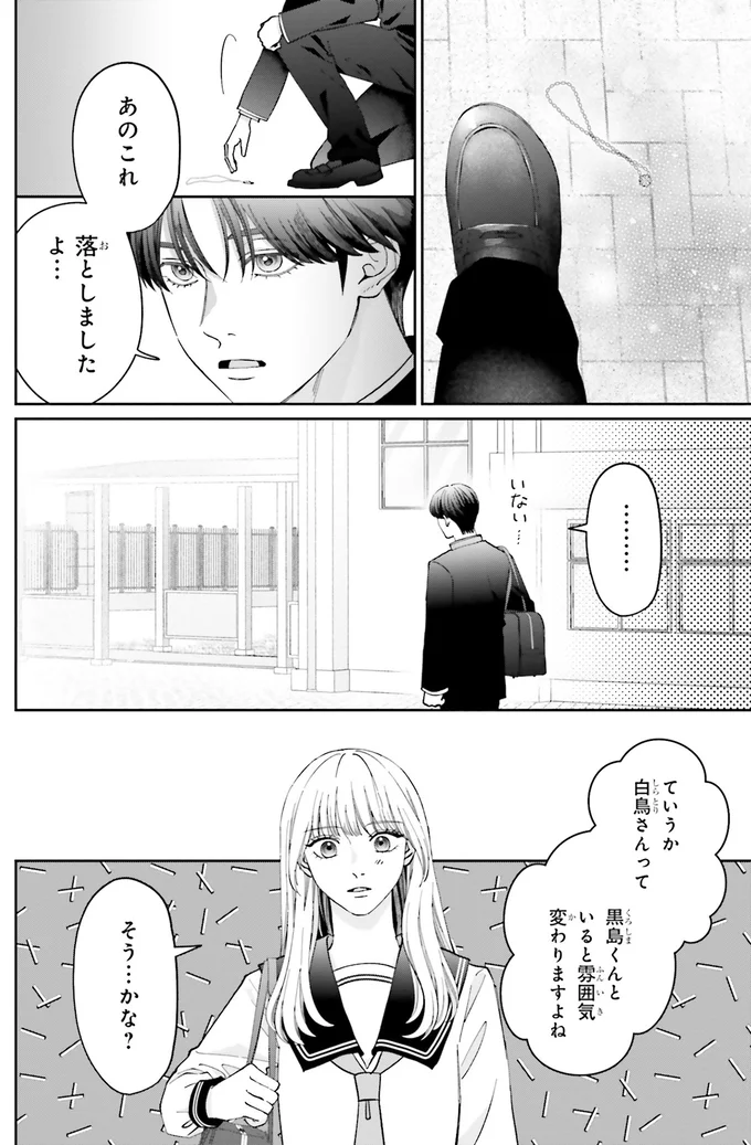 『護衛彼氏のウラオモテ1』 13-06.png