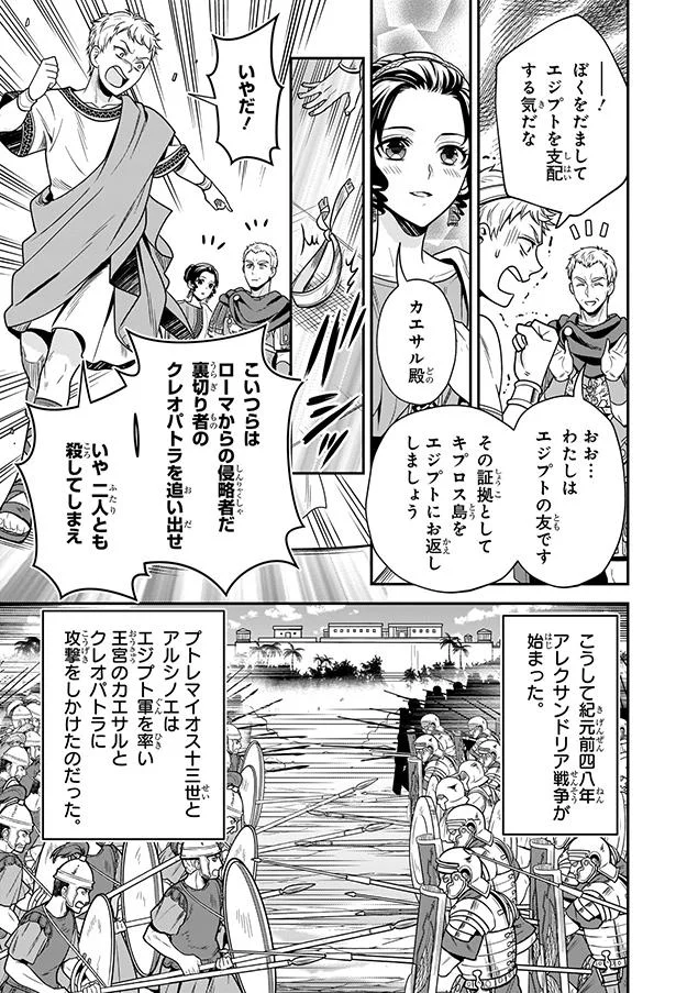 父も愛した町が炎の中へ。骨肉の争いを制したクレオパトラ／古代エジプト最後の女王クレオパトラ 72.webp