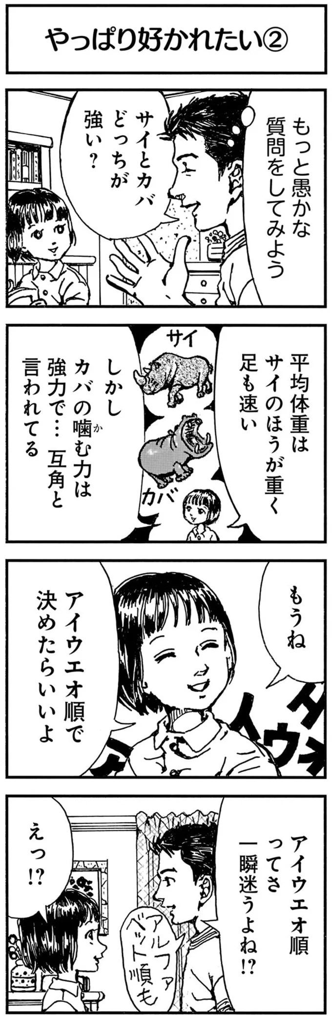 『紙一重りんちゃん1〜2』 212.png