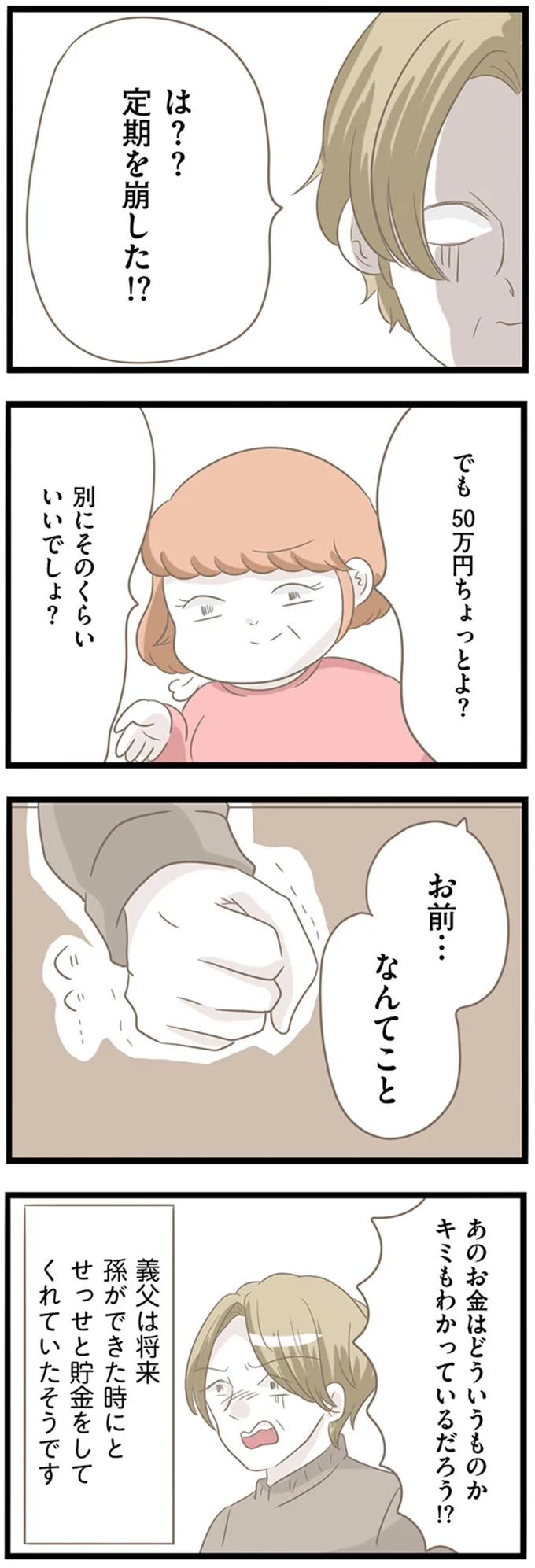 『前科持ちの義母と同居していた話』 37-02.png